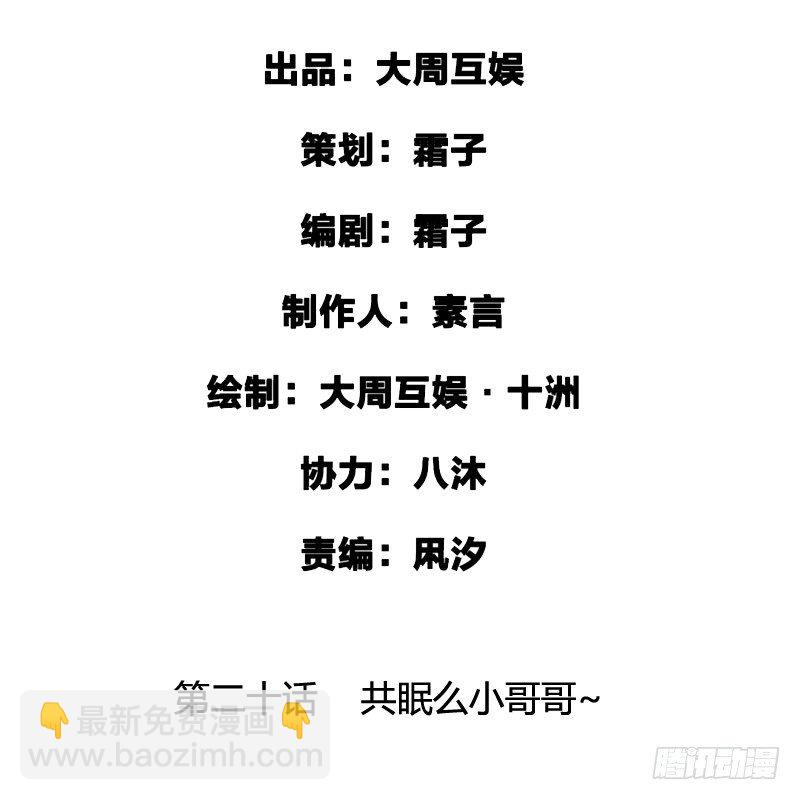 共眠么小哥哥~1