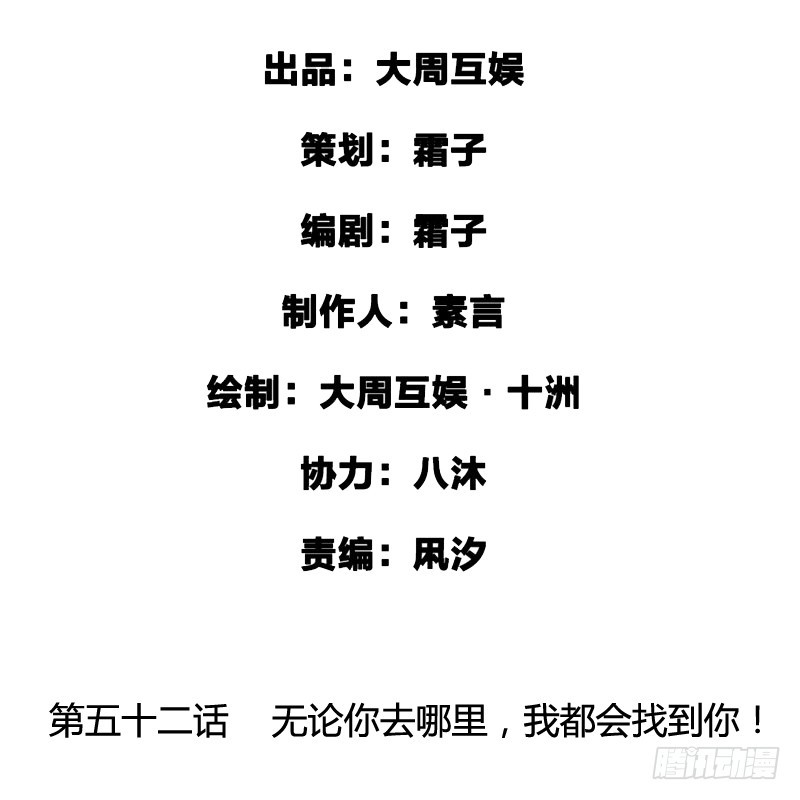 不论你去哪里，我都会找到你！1