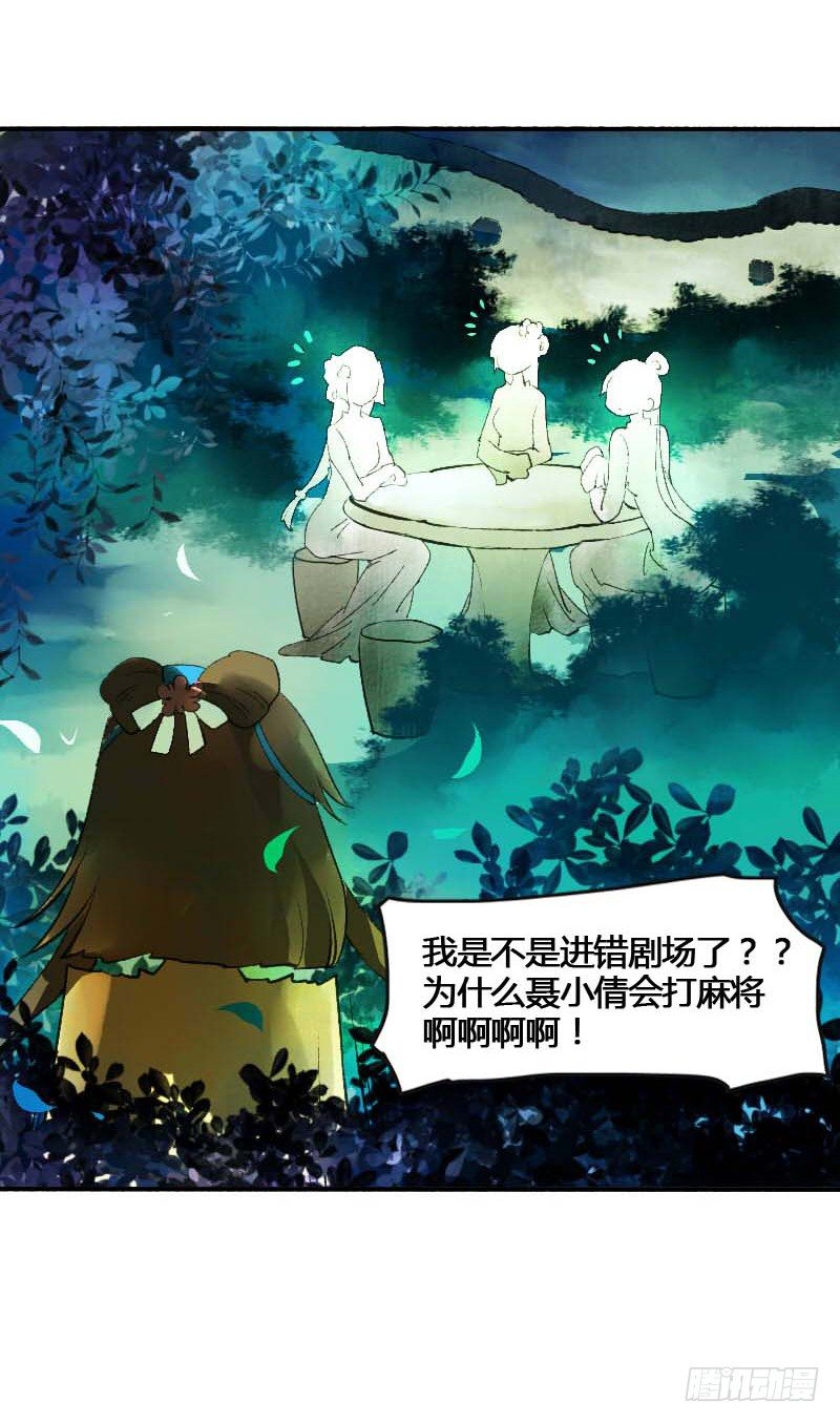 搓麻将的妖怪姐妹花24
