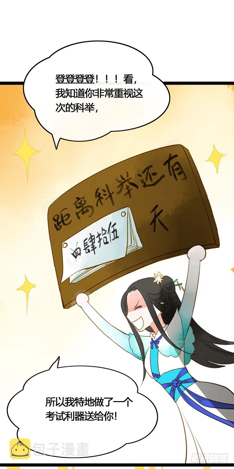 总有公主惦记我的书生！31