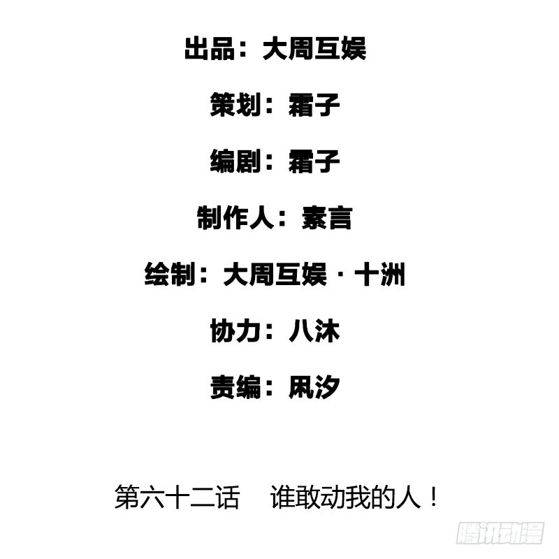 谁敢动我的人1