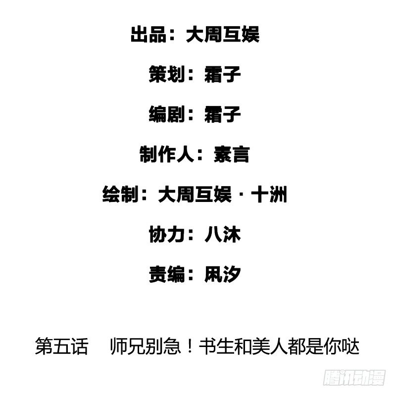 师兄别急！书生和美人都是你哒1
