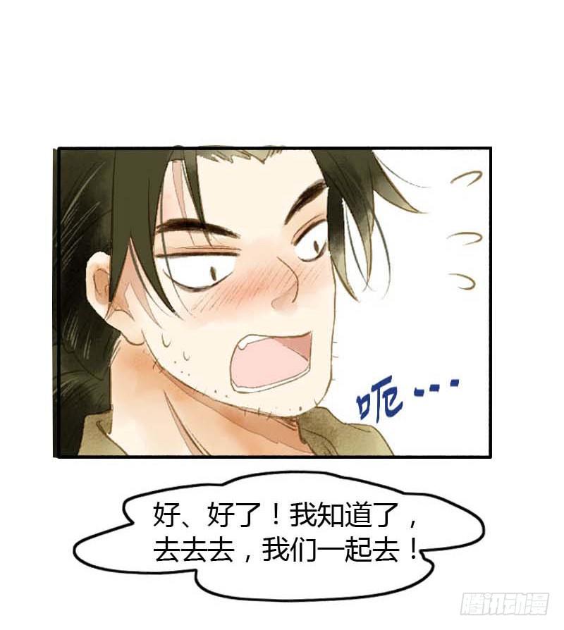 第一话：逮住一只俊书生37