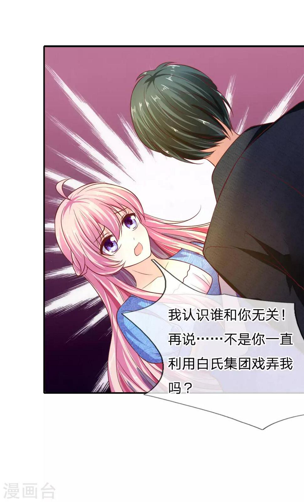 第23话 高调秀恩爱0