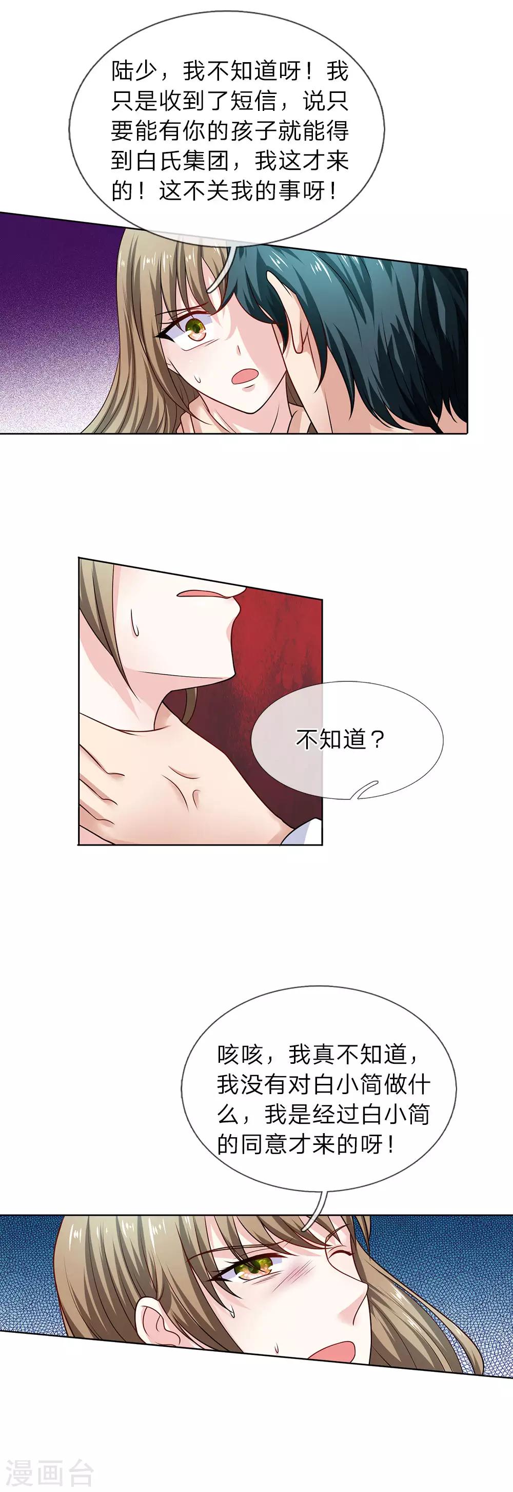 第28话 聪明反被聪明误8