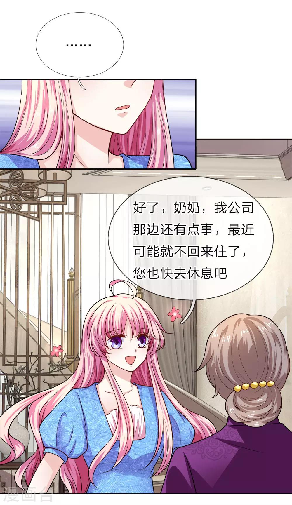 第26话 奶奶误会了！5