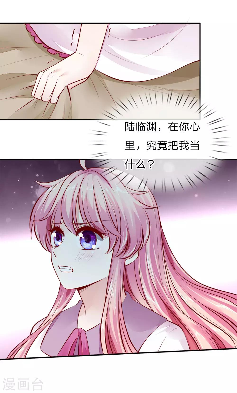第11话 咬伤陆临渊10