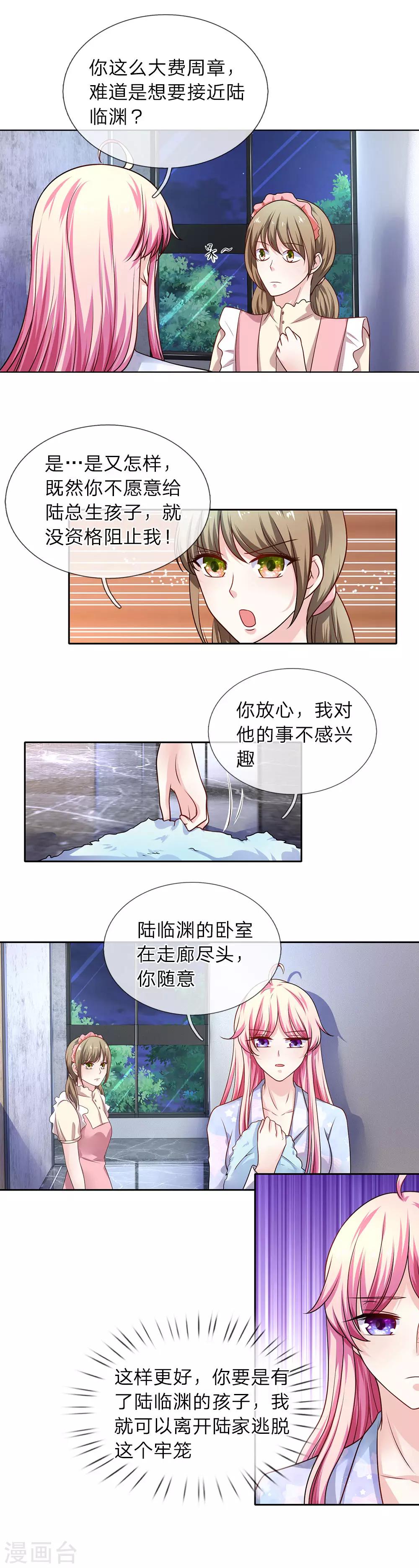 第28话 聪明反被聪明误1
