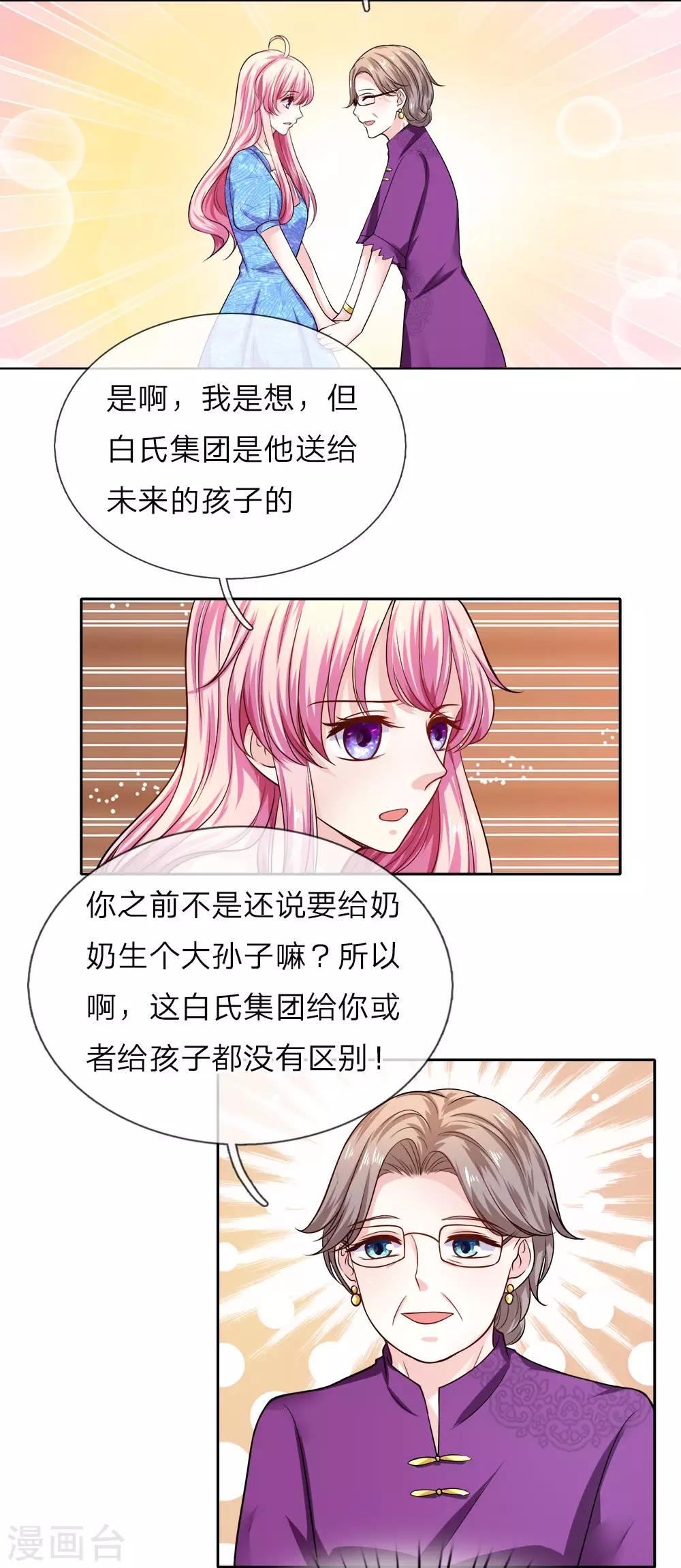 第26话 奶奶误会了！3