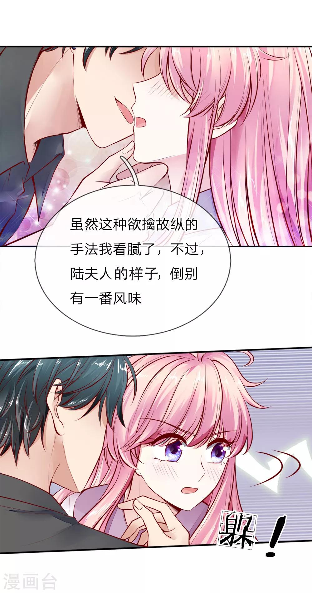 第11话 咬伤陆临渊9