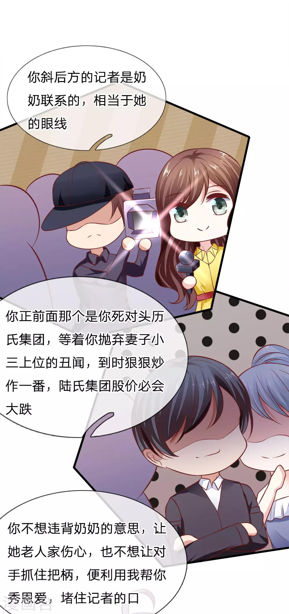 第23话 高调秀恩爱15