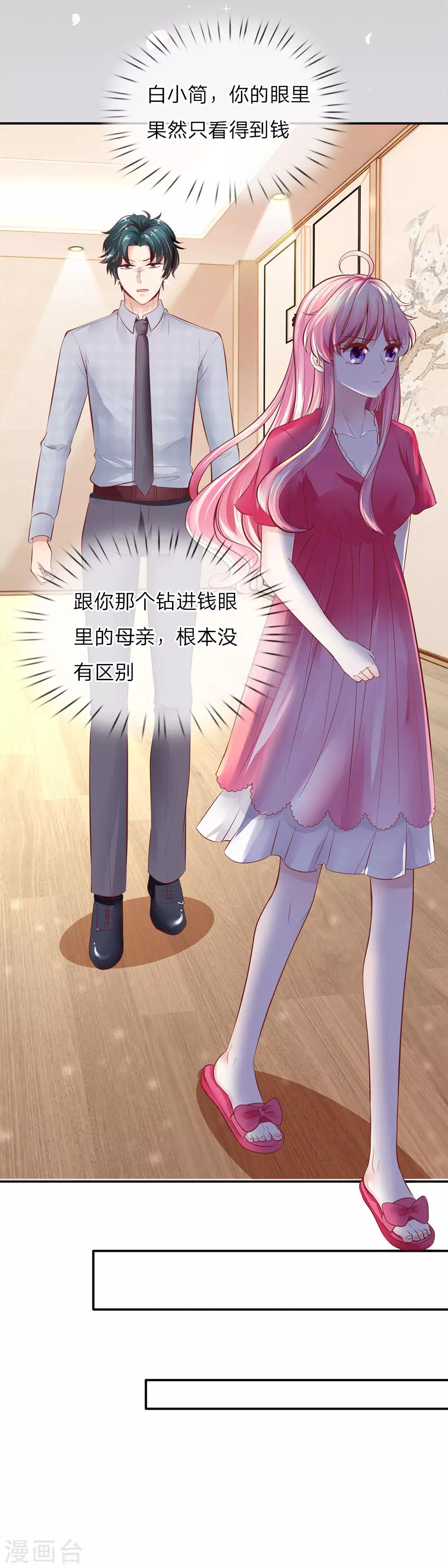 第14话 私生子曝光4