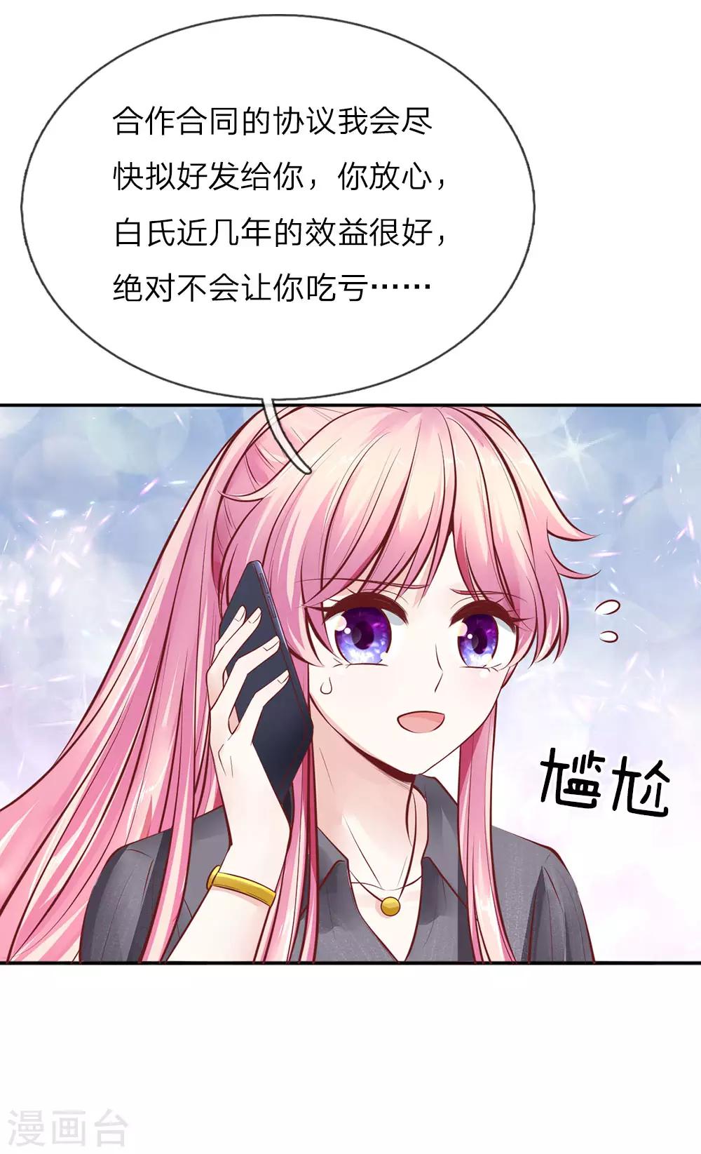 第14话 私生子曝光8