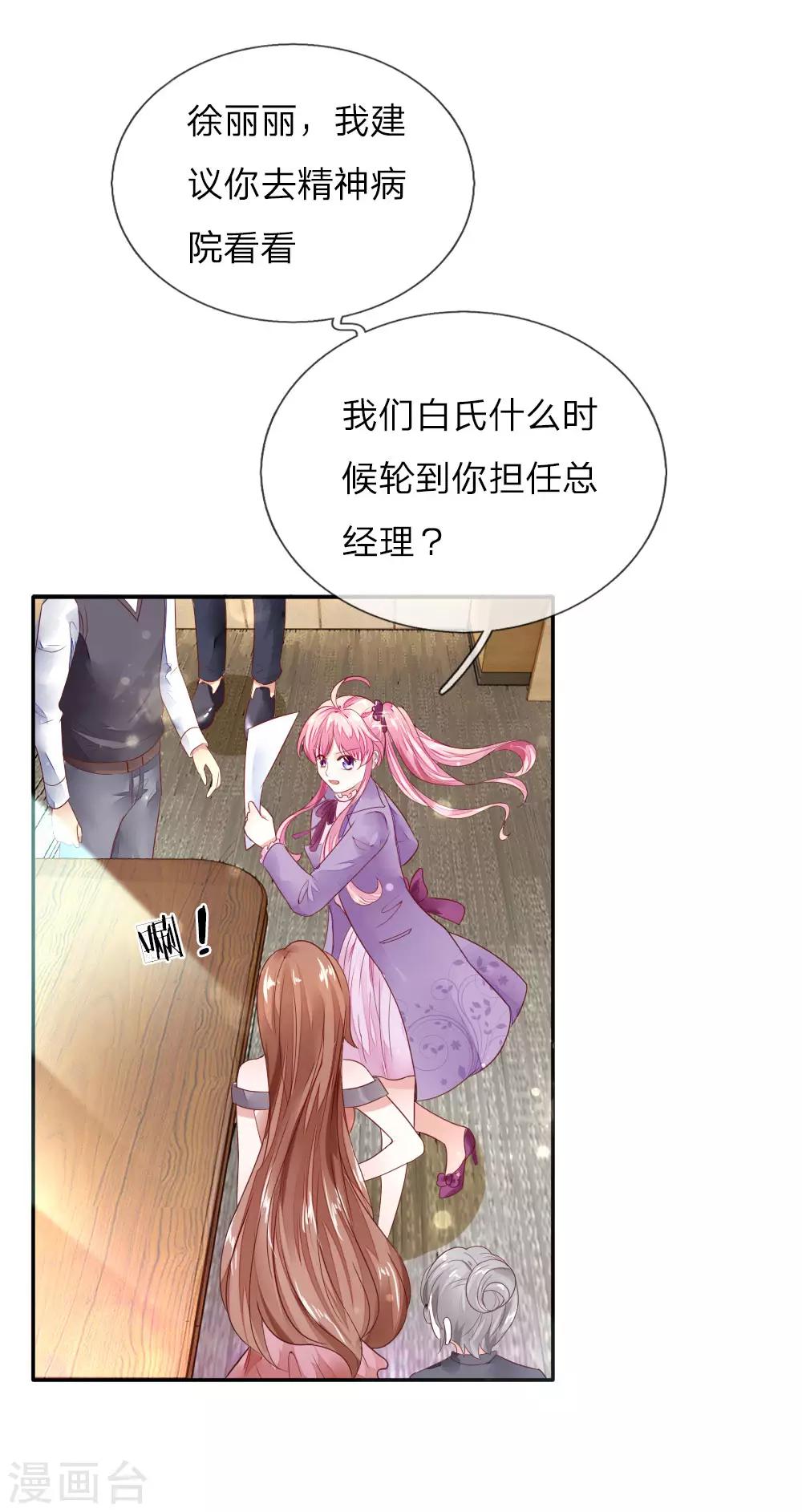 第7话 新来的总经理16