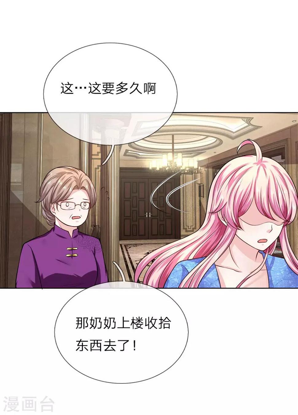 第26话 奶奶误会了！6