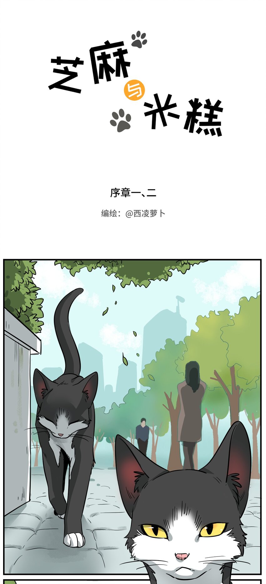 000 序章一、二0