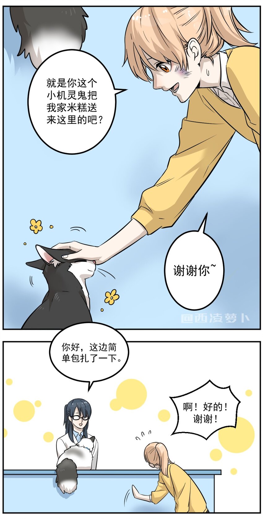 001 第一话 米糕！！20