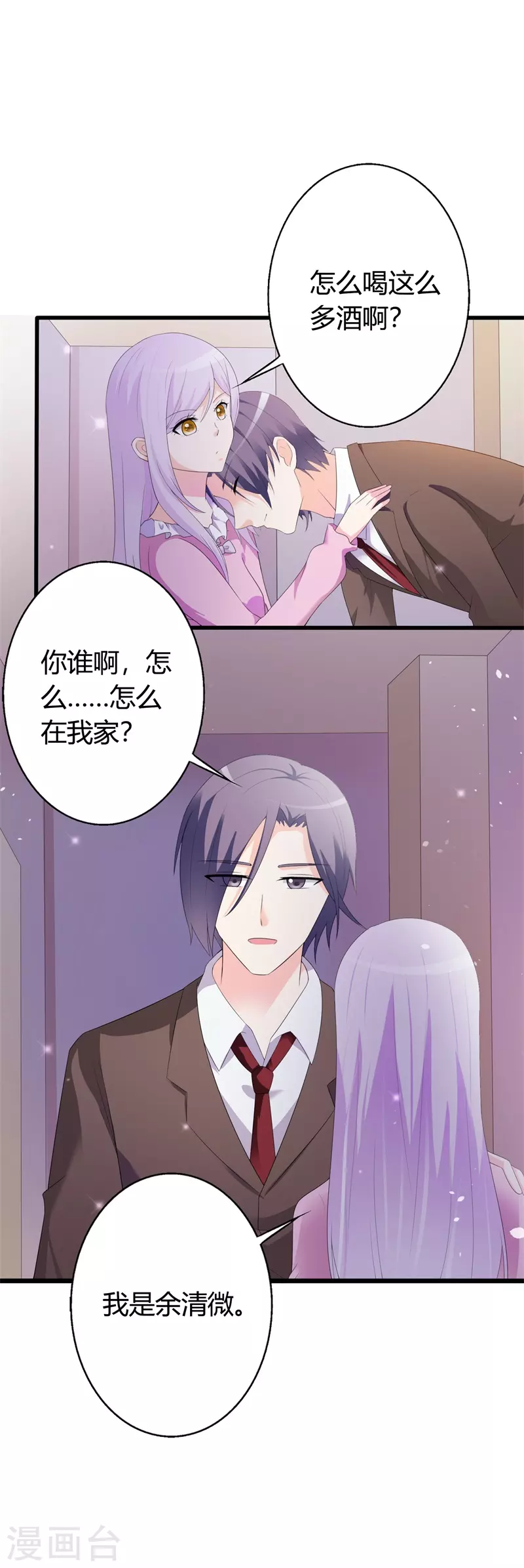 第82话你在说谎2
