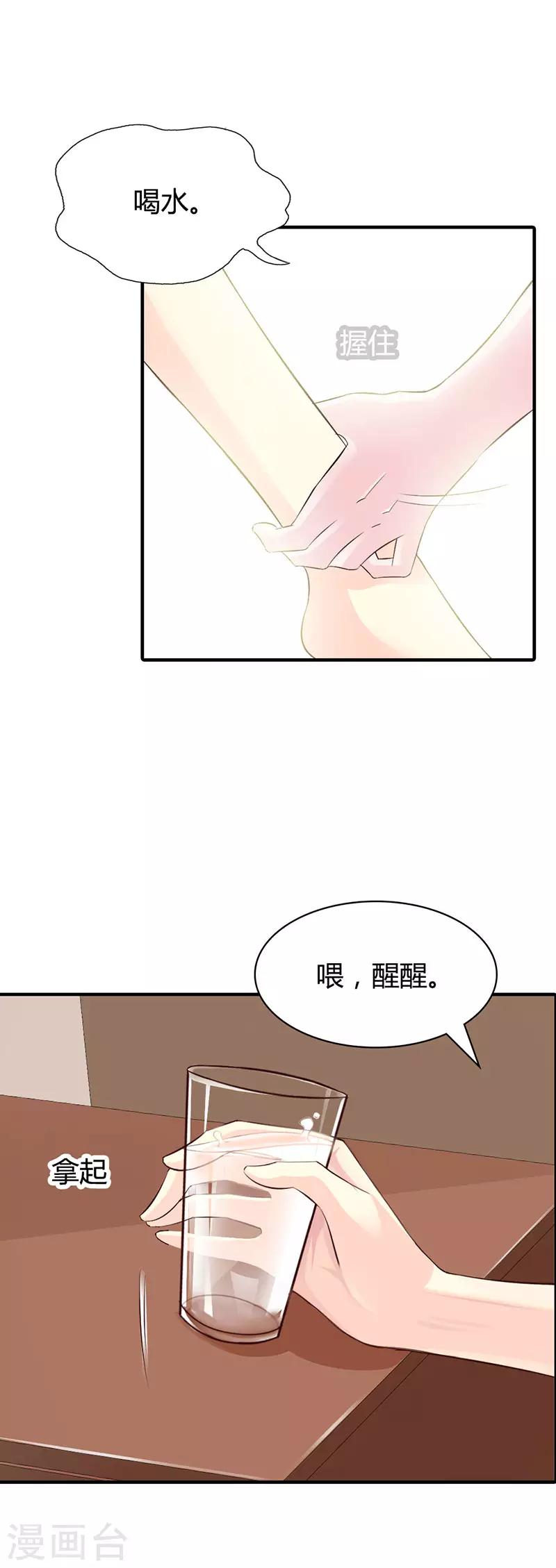 第7话 你放开我8