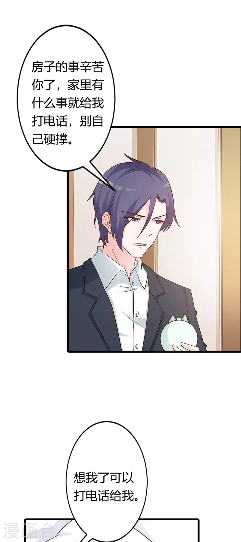 第40话会不会想我？2