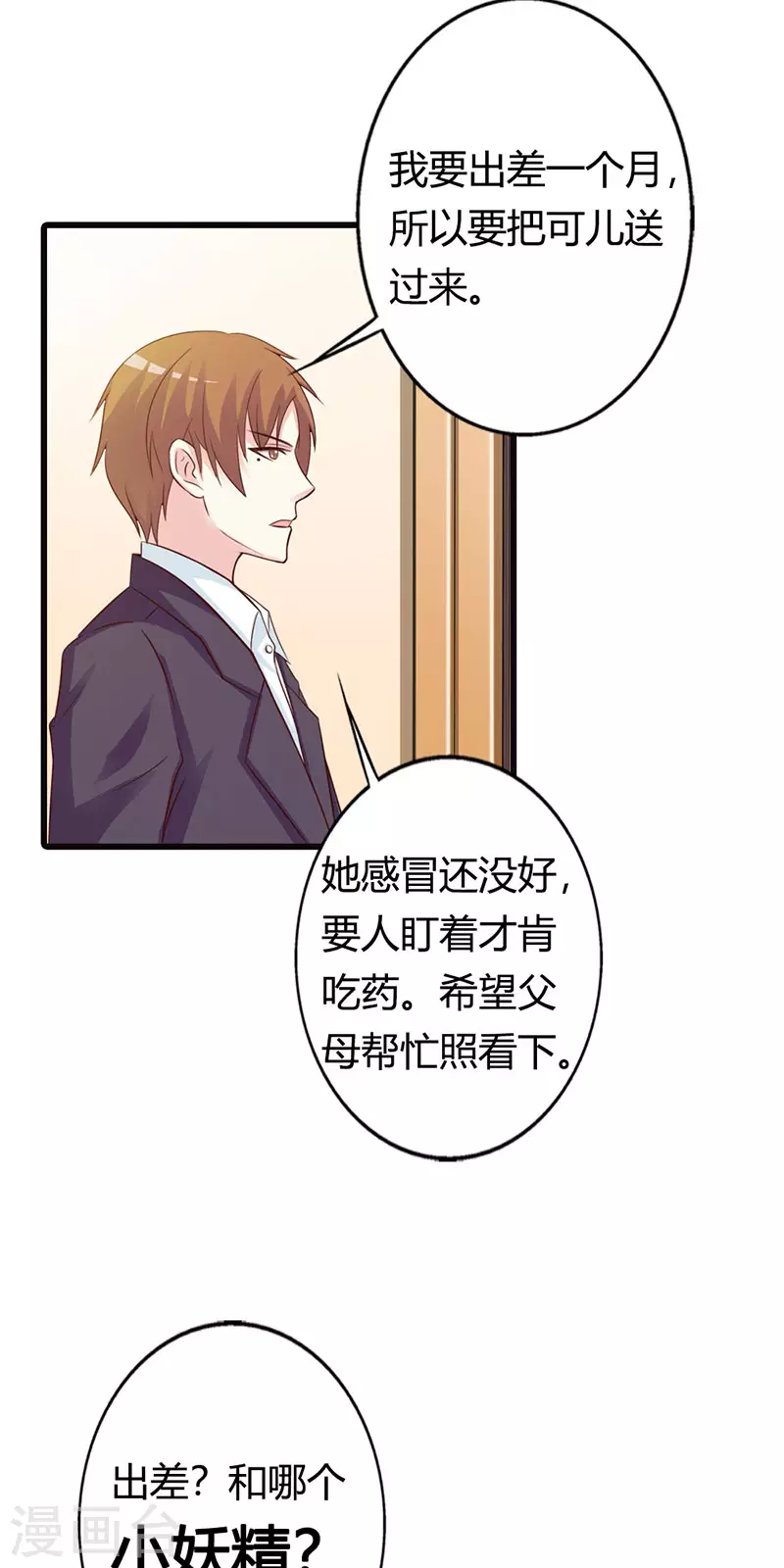 第30话哪个小妖精2