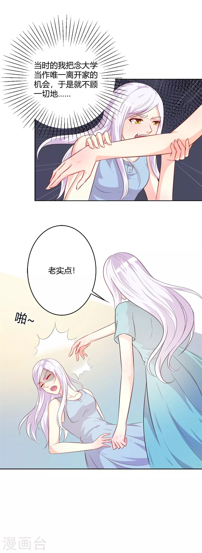 第76话你不信我8