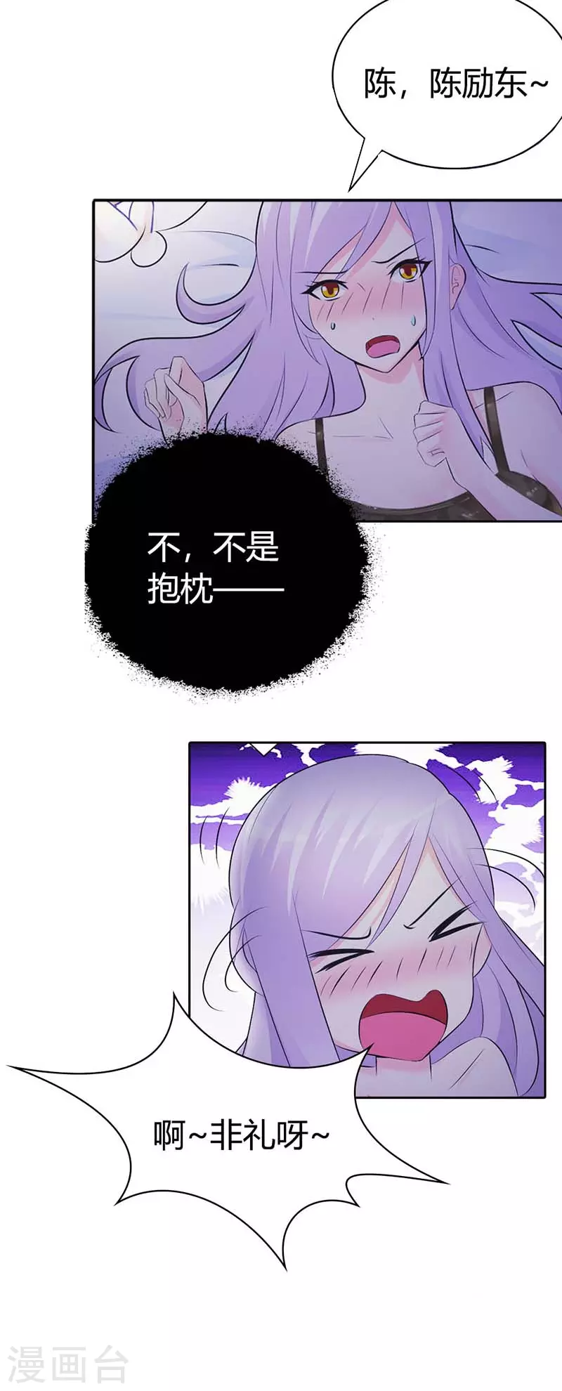 第5话 你是在诱惑我吗2