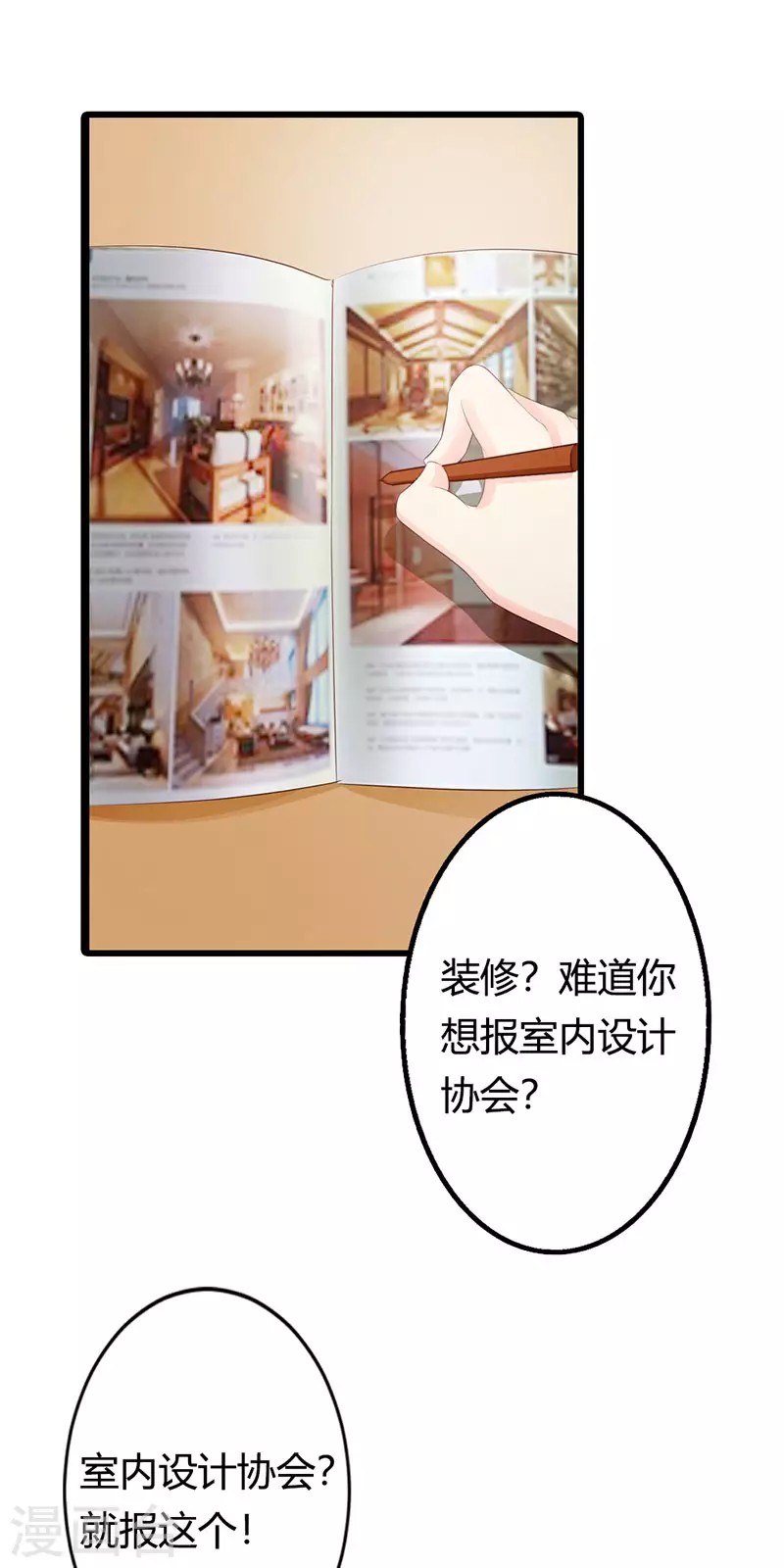 第41话你不要辜负他8