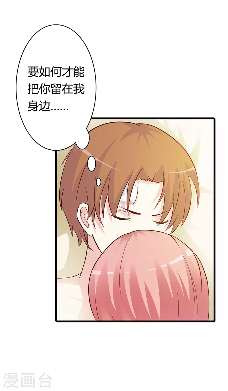 第34话你不会丢下我吧14