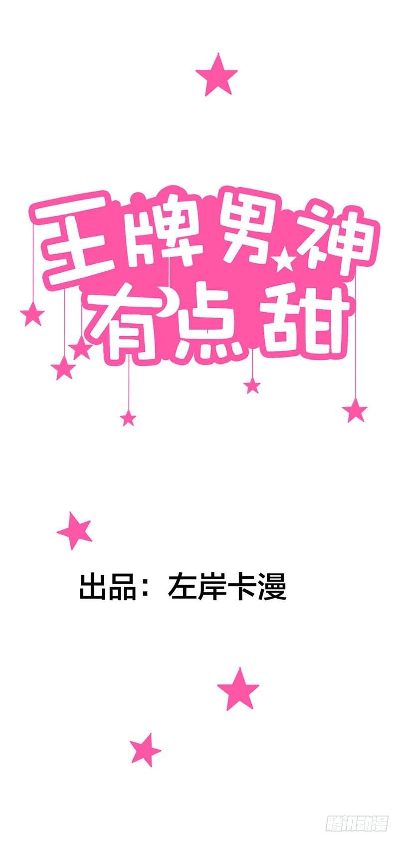 该不会是你男朋友吧0