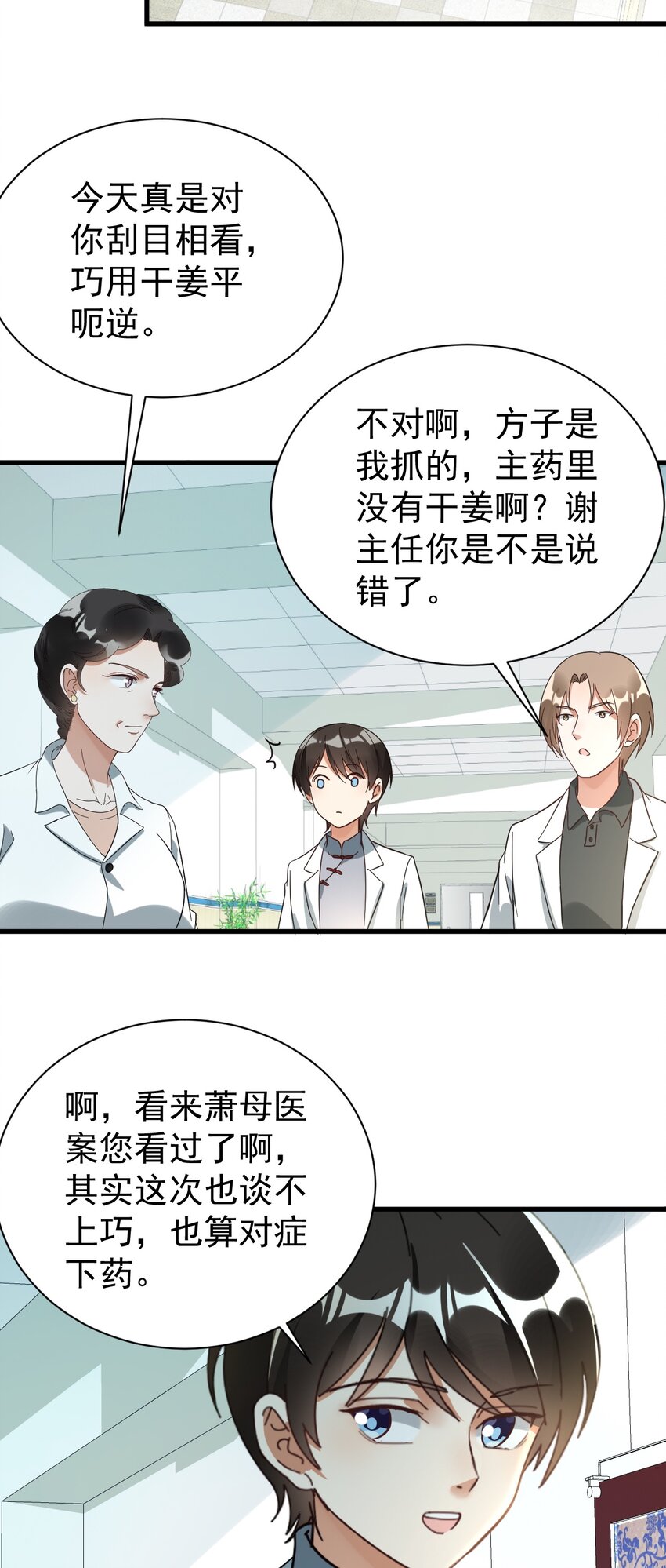 011 医术精湛，铁口直断31