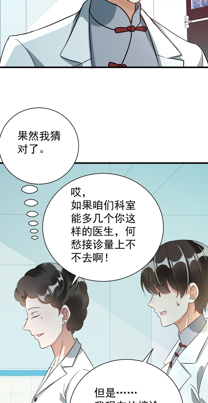 011 医术精湛，铁口直断32