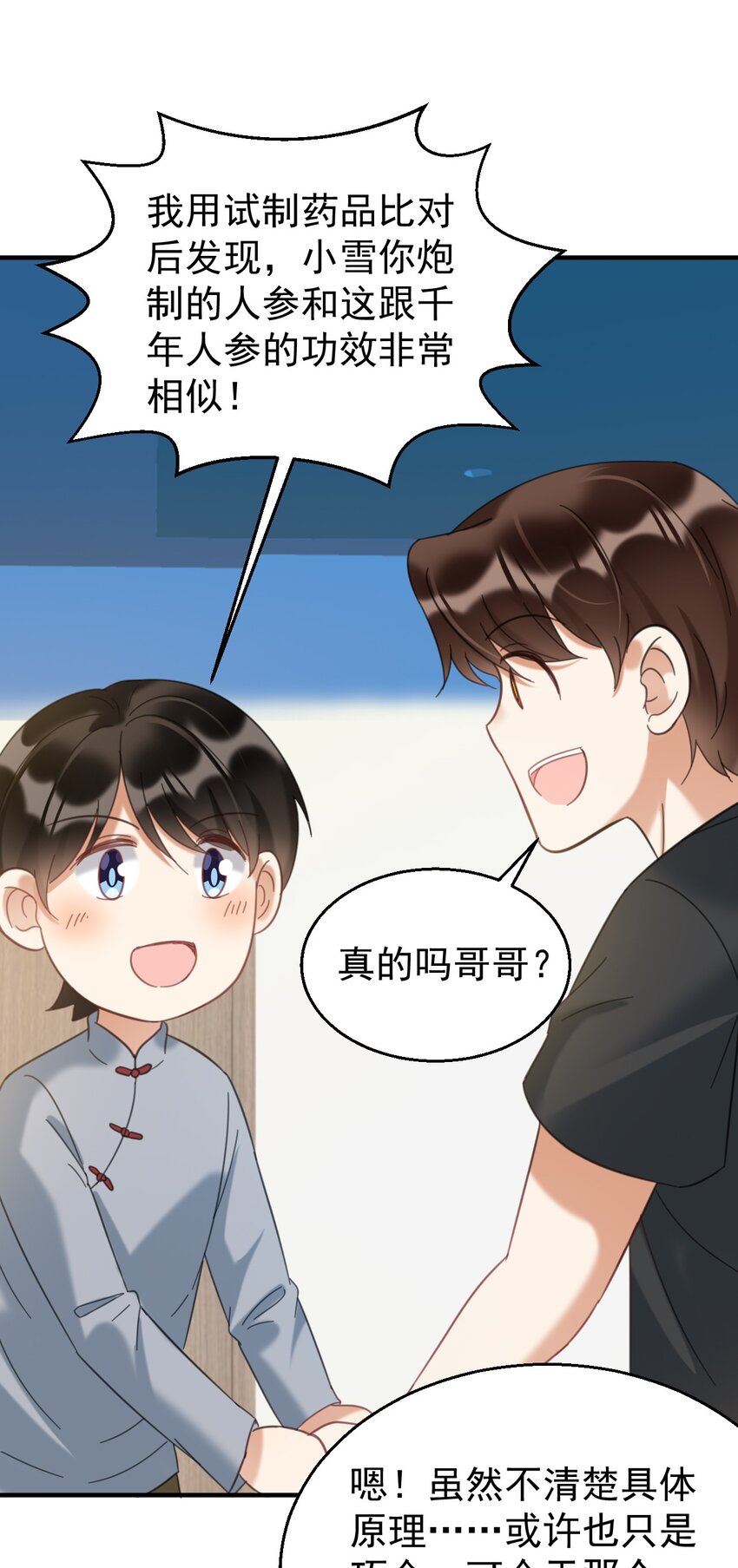 037 我的道医8