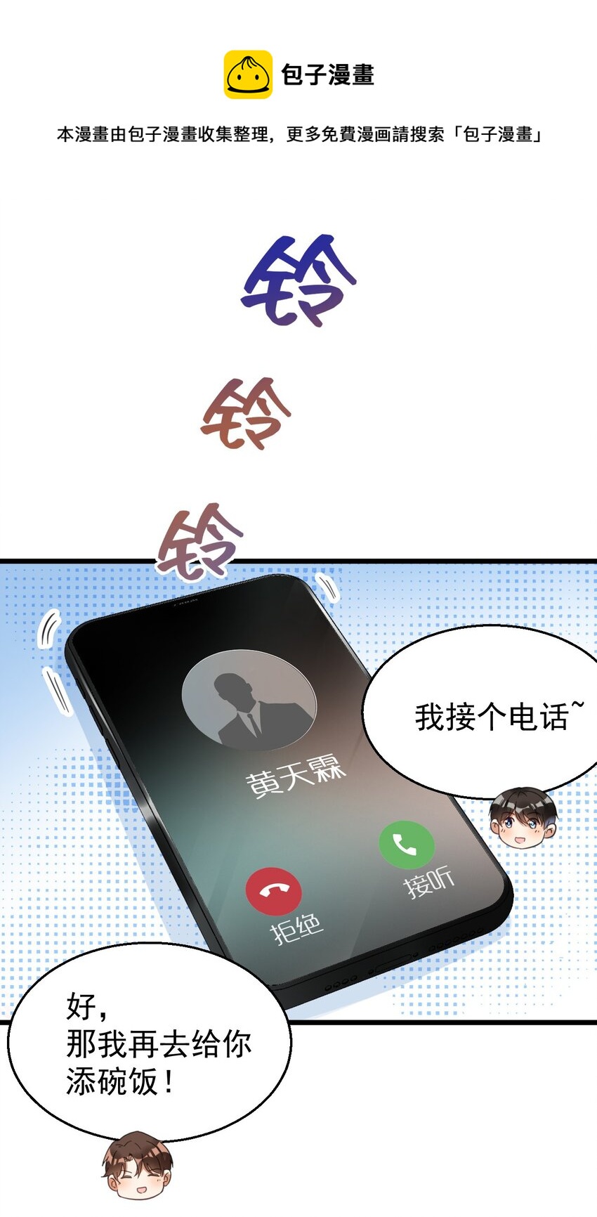 015 小雪恋爱了！34
