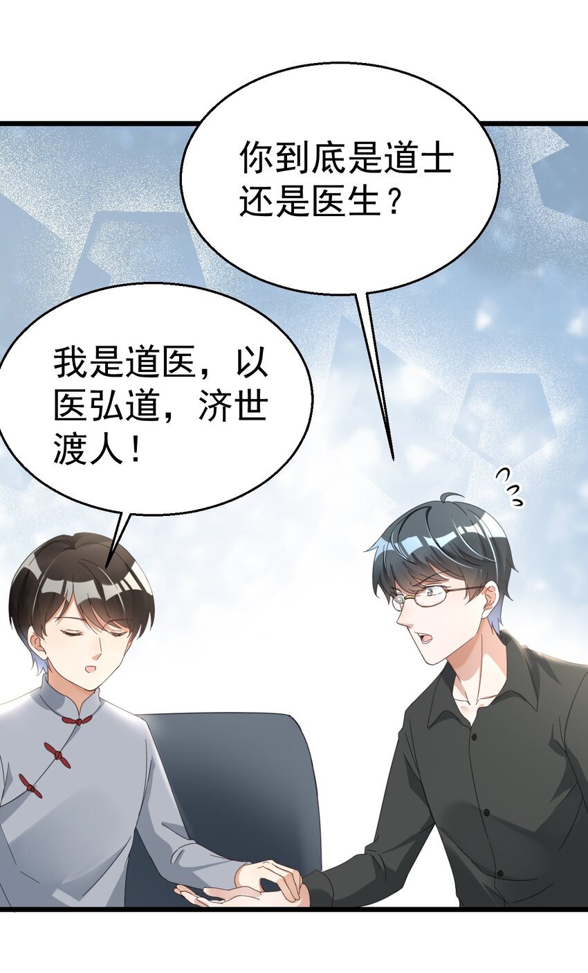 018 你是道士还是医生？19