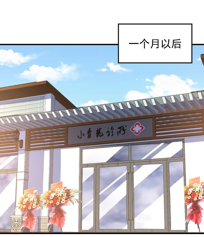 035 诊所开张1