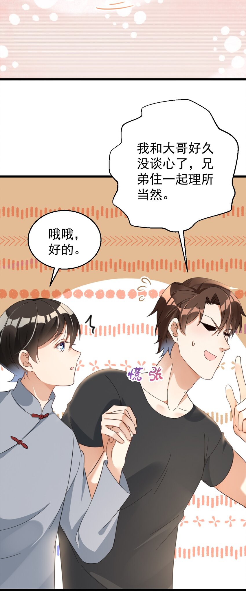 019 哥哥和谁一起睡21