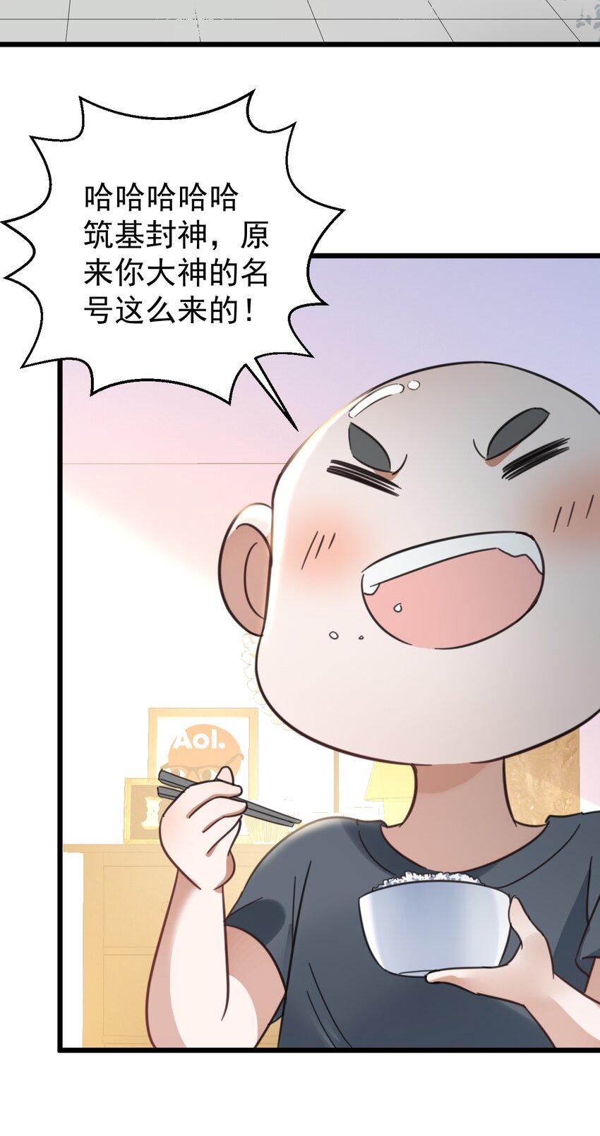 021 筑基封神25
