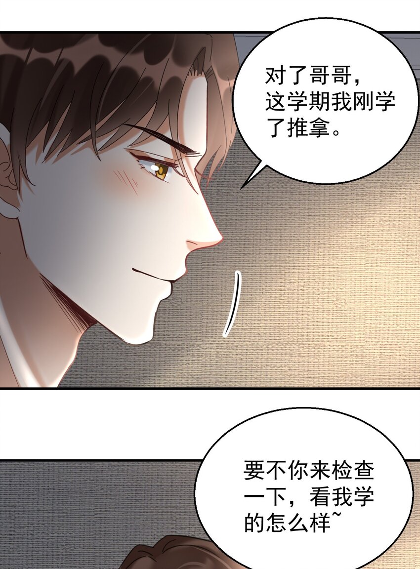034哥哥，你先脱衣服9