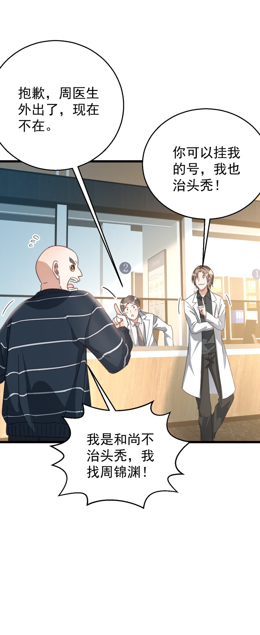 018 你是道士还是医生？34