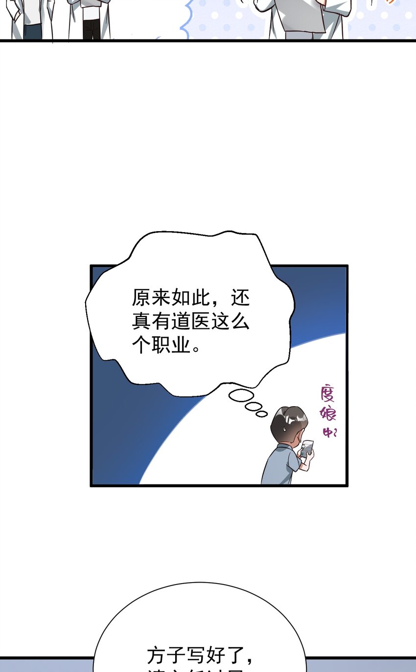 011 医术精湛，铁口直断17