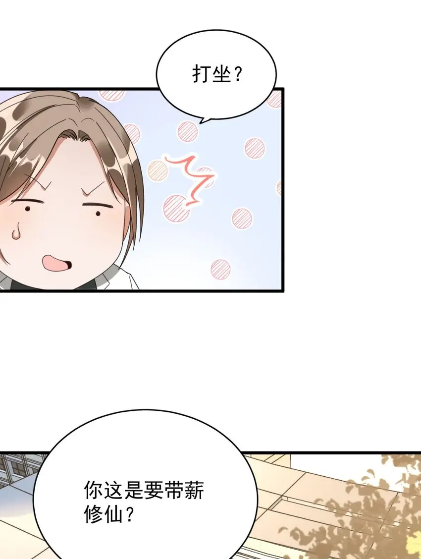005 你这是要带薪修仙？57