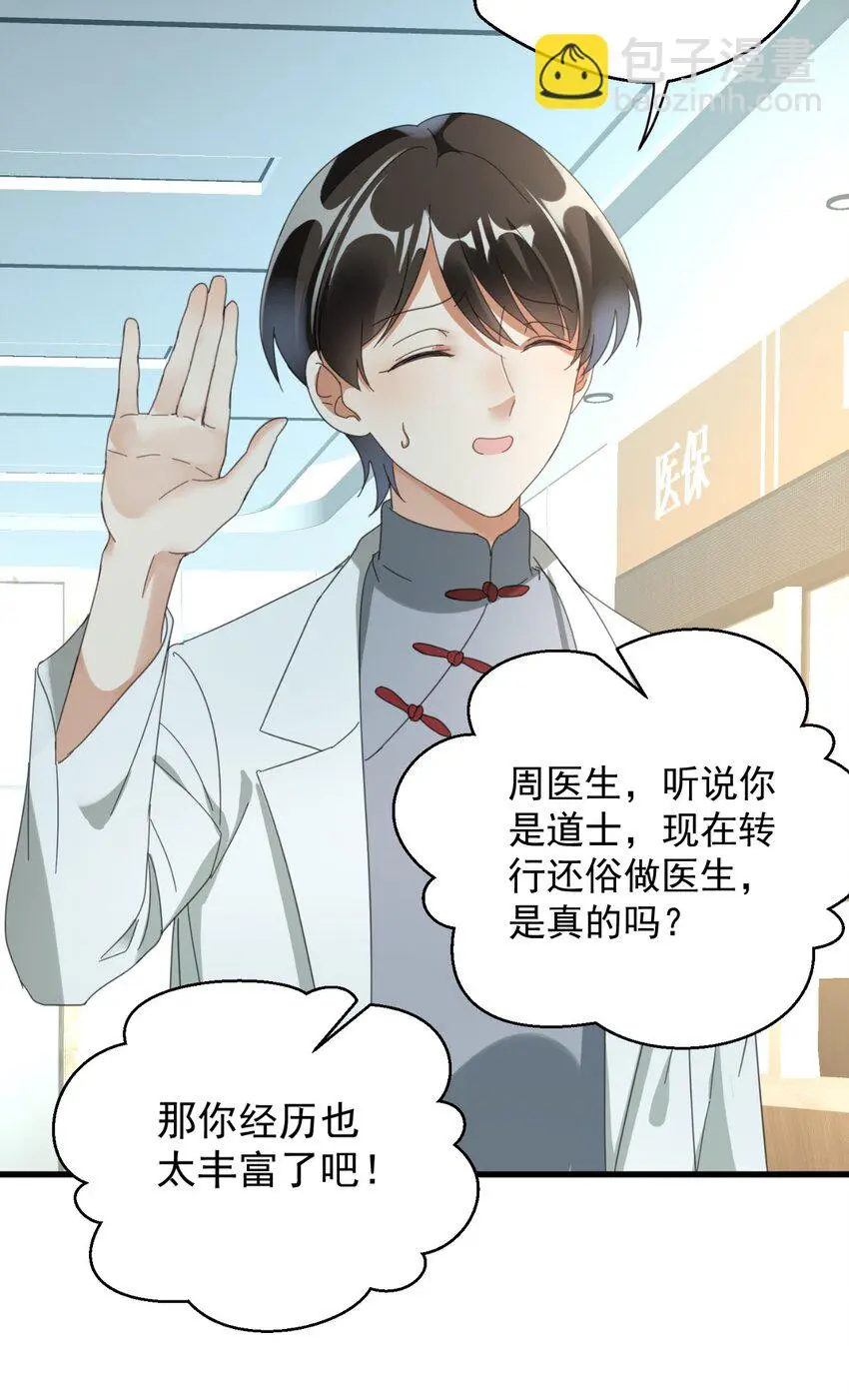 005 你这是要带薪修仙？37