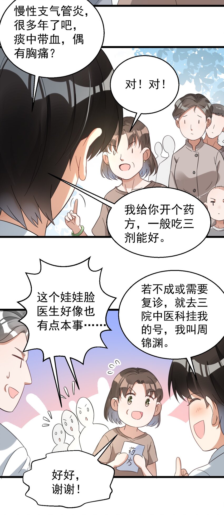 025 救场如救火6
