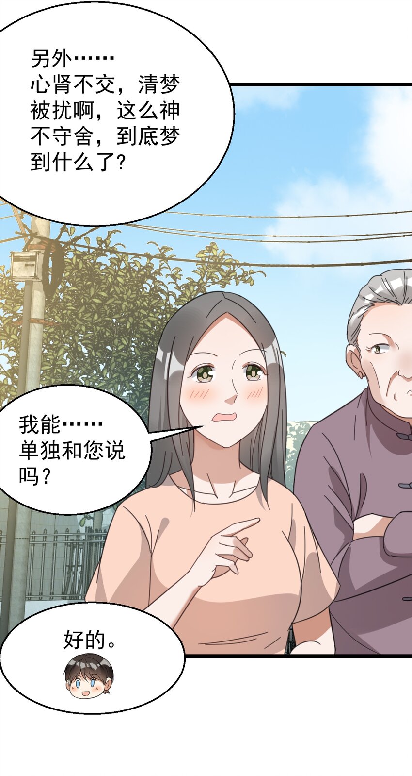 025 救场如救火21