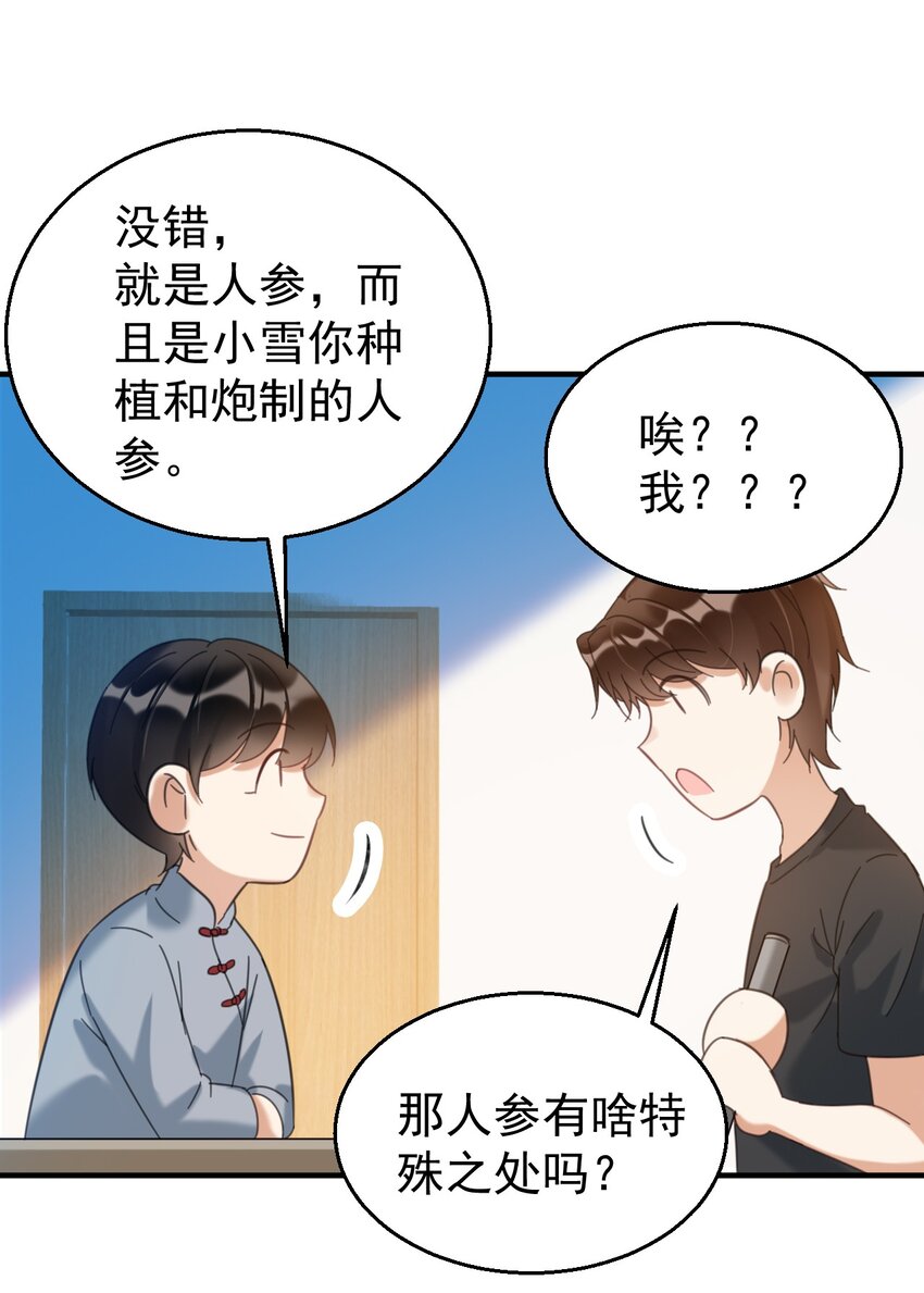 037 我的道医2