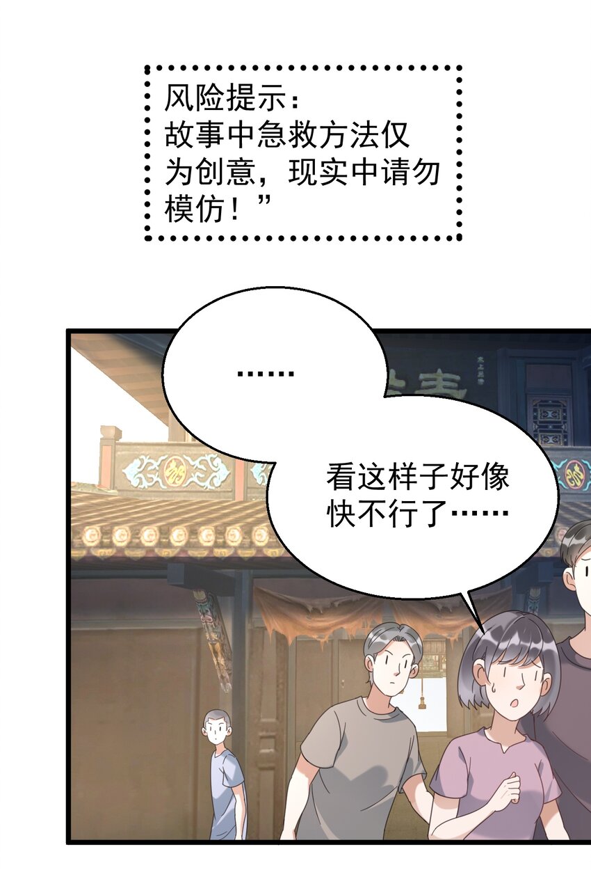 033 紧急救命！气管切开术！1