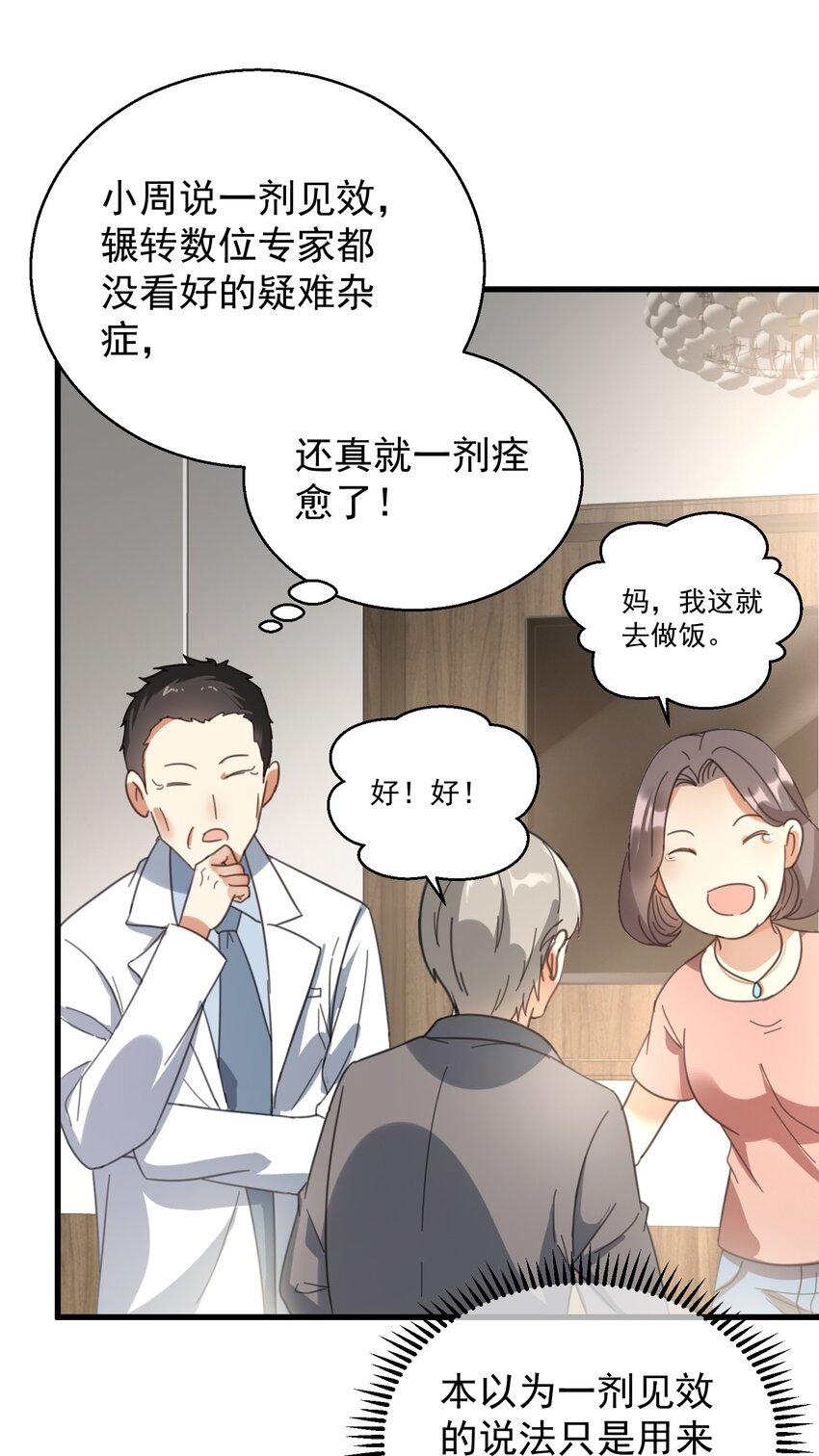 004 一剂而愈50