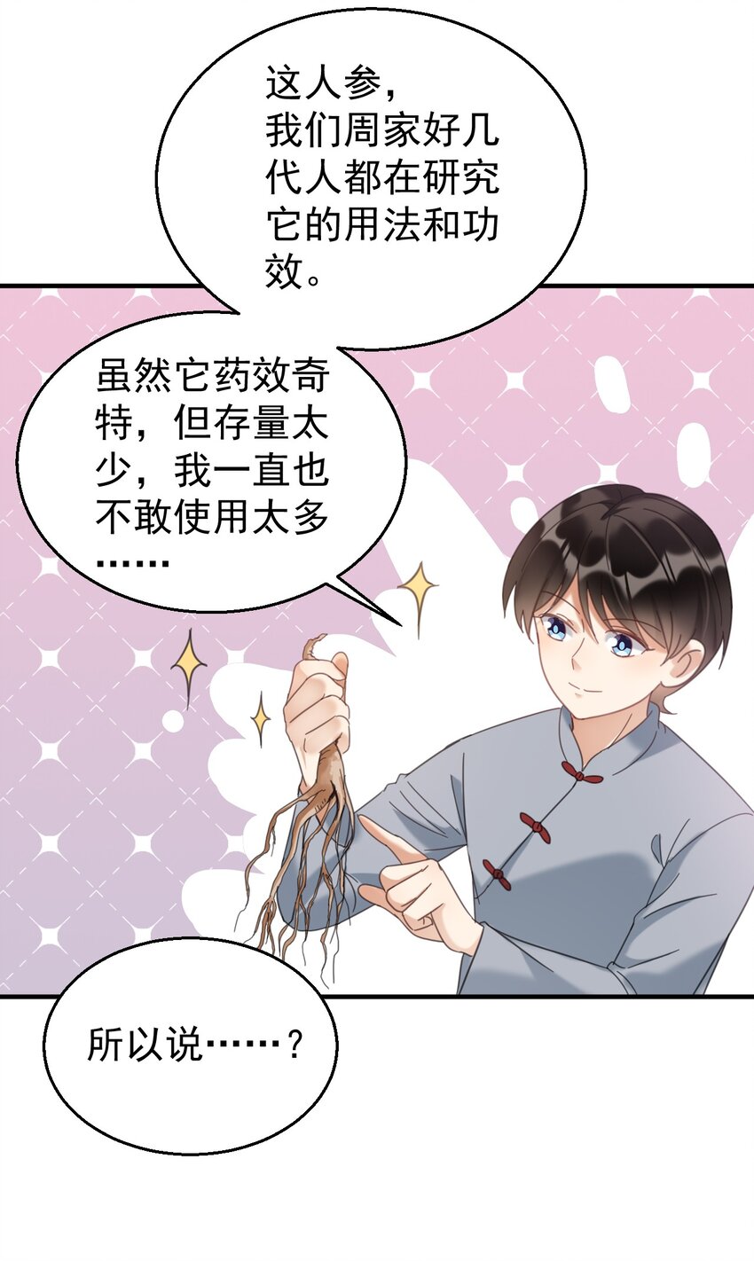 037 我的道医7
