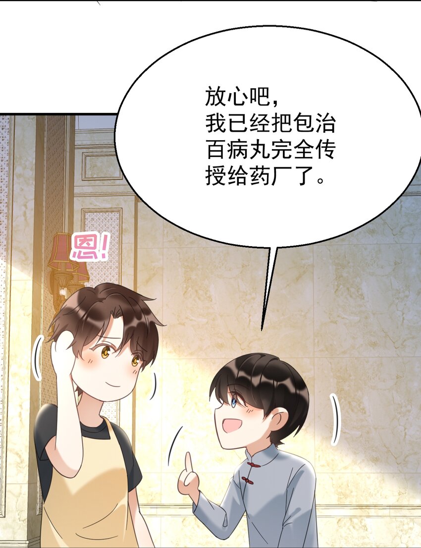 038当代神医26